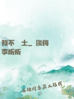 我不愛術士